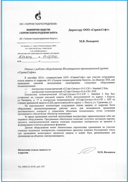 АО "Газпром газораспределение Калуга"