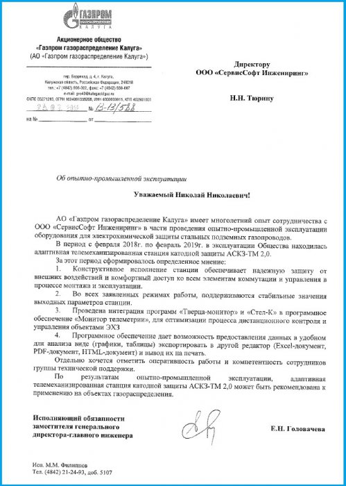 АО "Газпром газораспределение Калуга"  